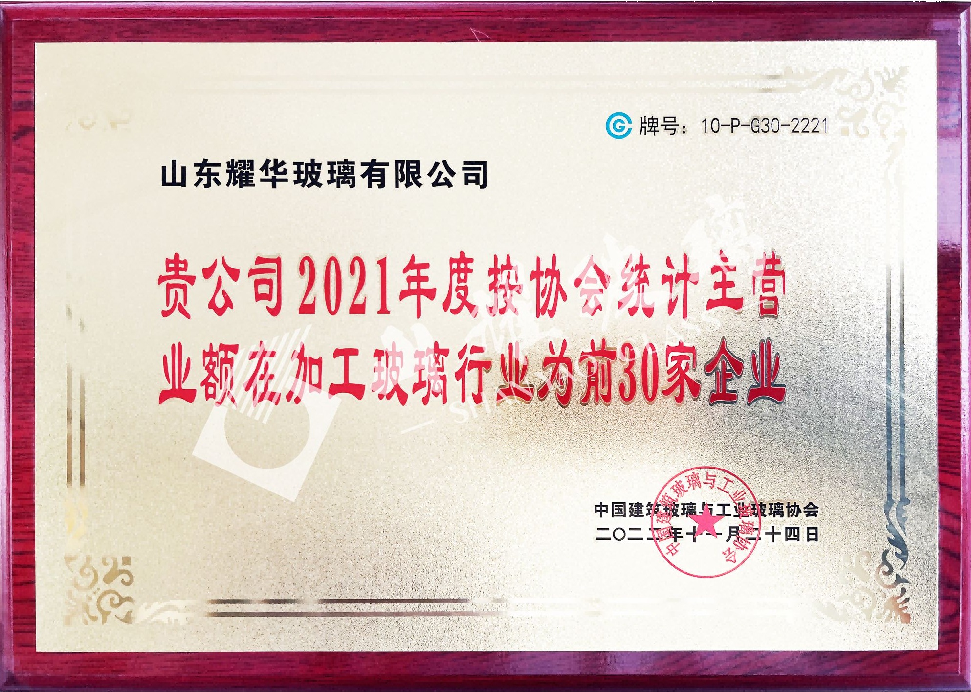 2021年度中國加工玻璃30強企業(yè)